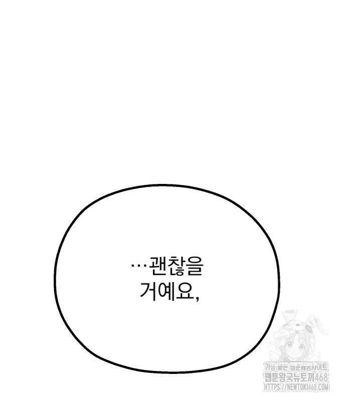 심검의 용사 2화 75