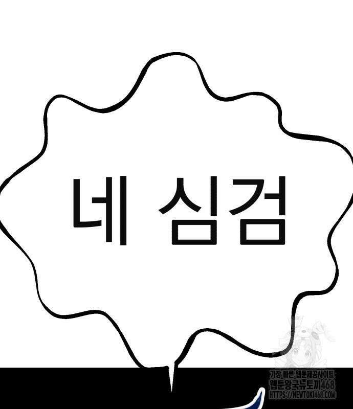심검의 용사 2화 82