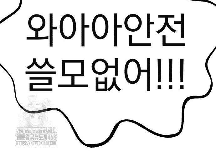 심검의 용사 2화 85