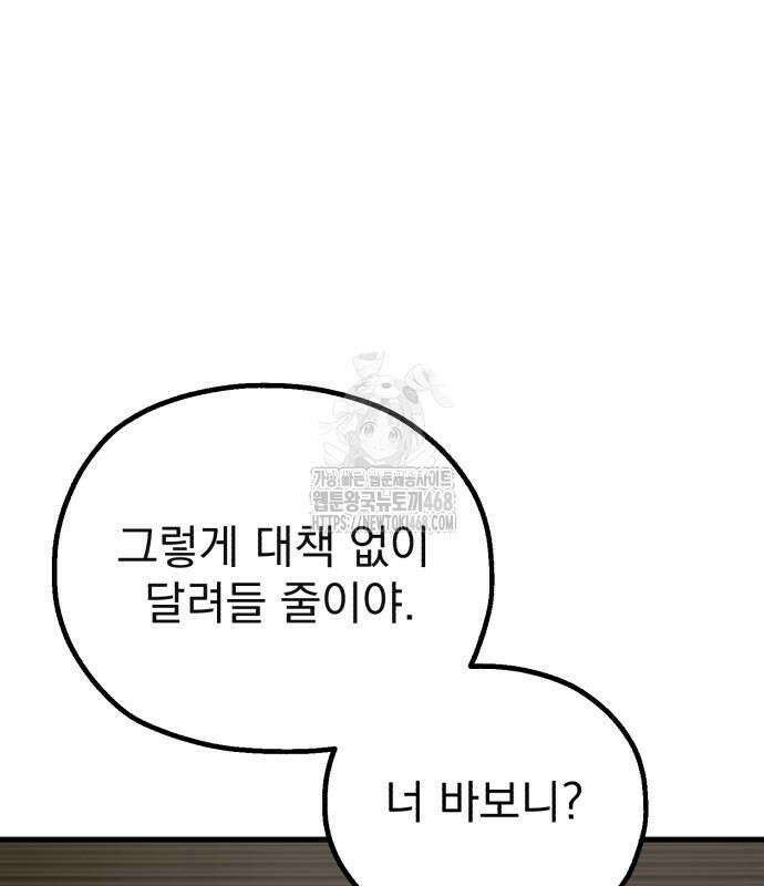 심검의 용사 2화 86