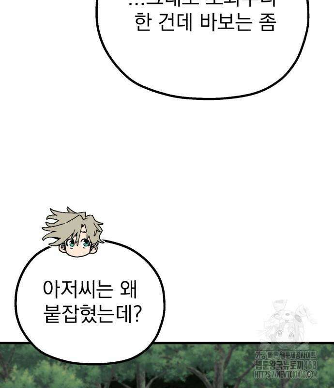 심검의 용사 2화 88