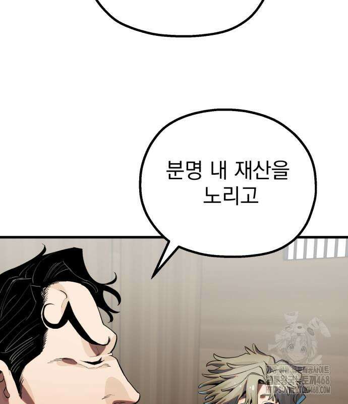 심검의 용사 2화 92