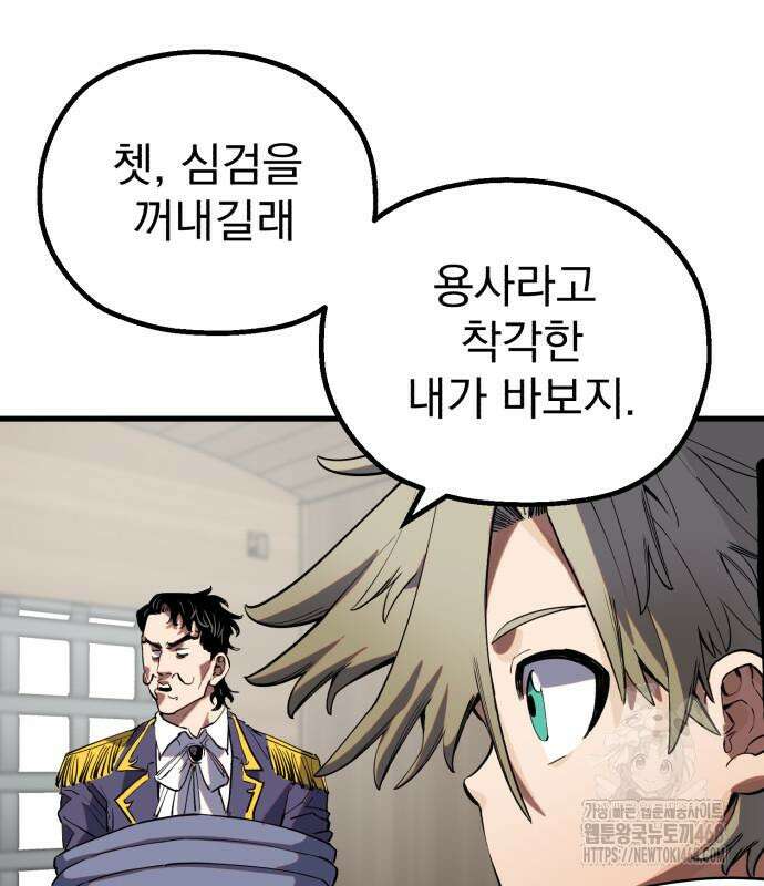 심검의 용사 2화 95