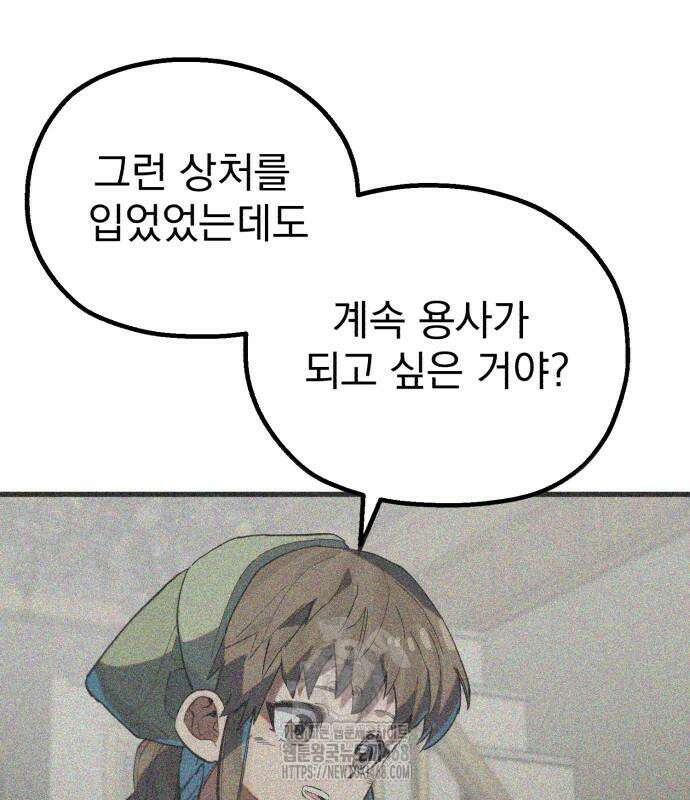 심검의 용사 2화 97