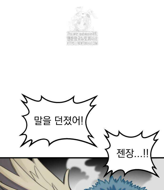 심검의 용사 2화 137