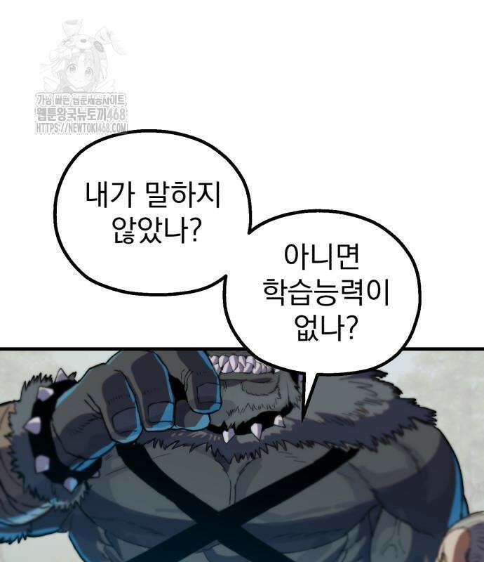 심검의 용사 2화 188