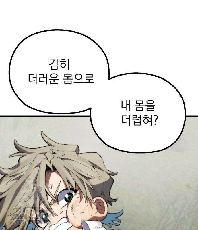 심검의 용사 2화 193