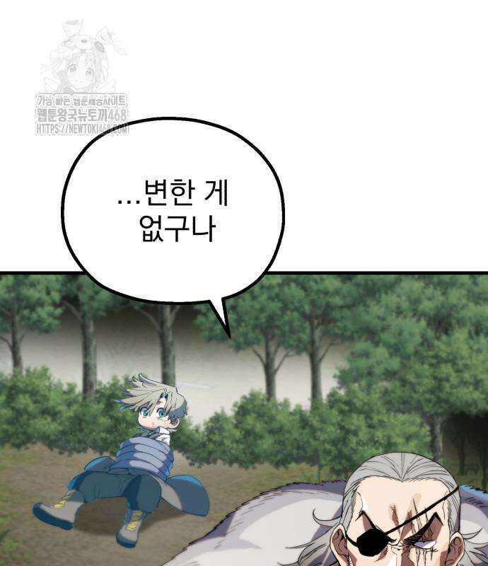 심검의 용사 2화 196
