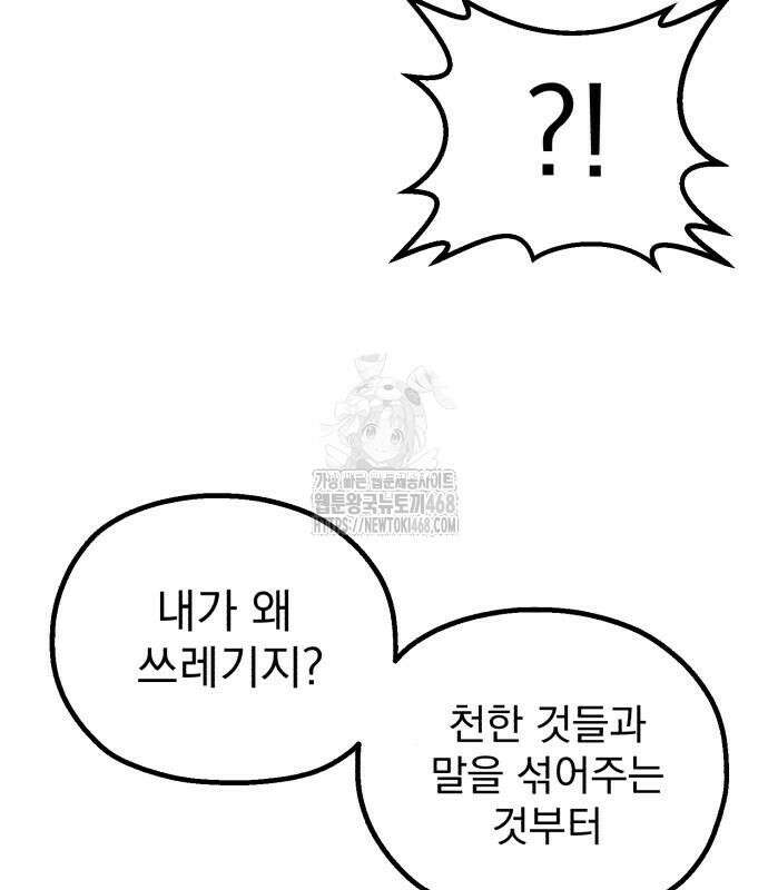 심검의 용사 2화 198