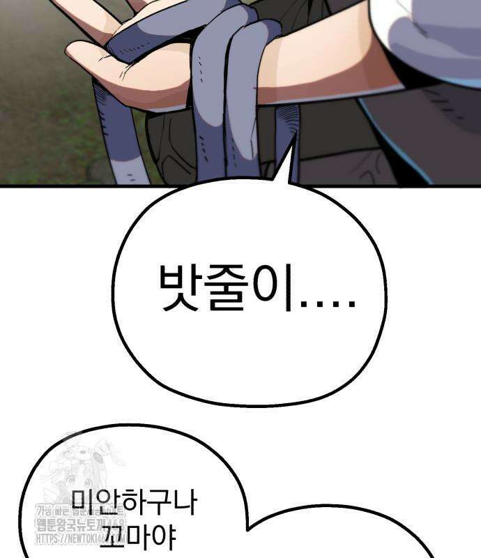 심검의 용사 2화 246