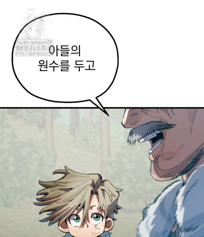 심검의 용사 2화 254