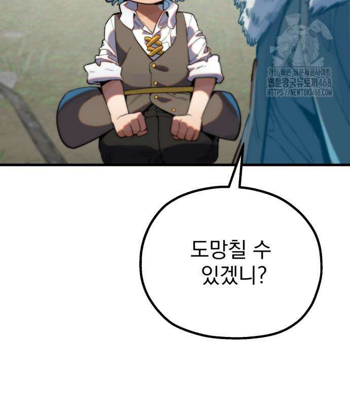 심검의 용사 2화 255