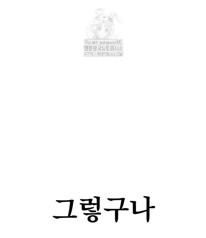 심검의 용사 2화 258