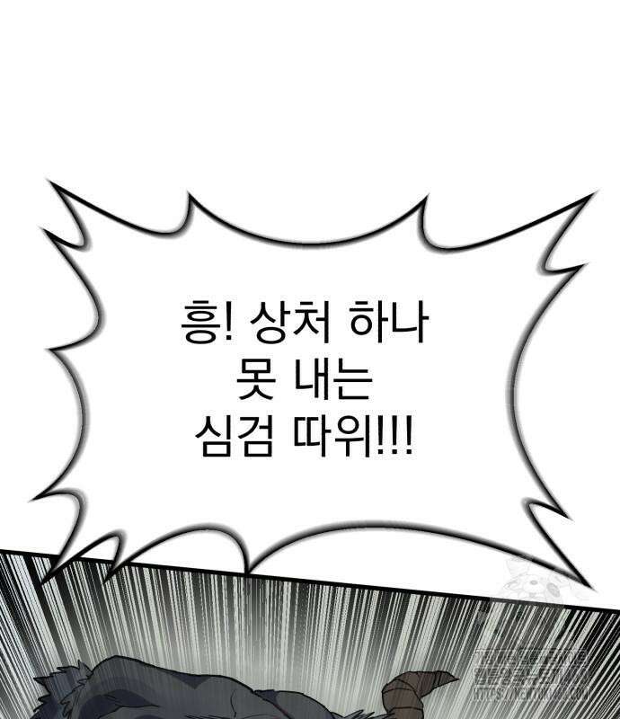 심검의 용사 2화 281