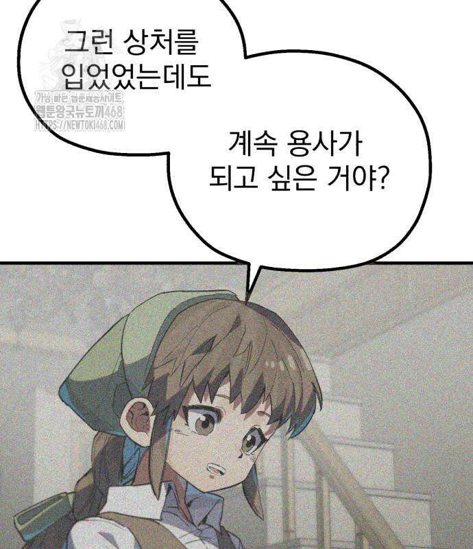 심검의 용사 2화 326