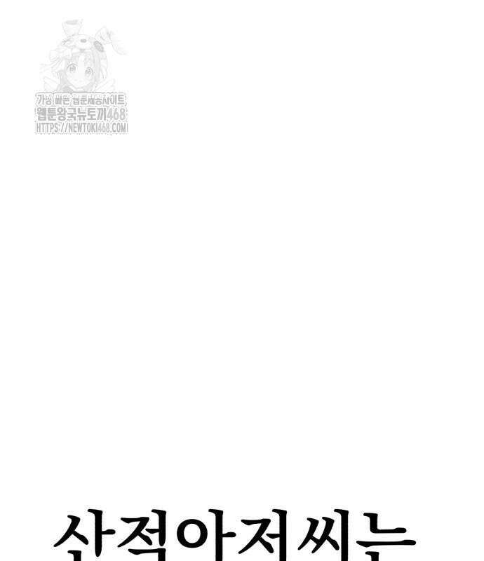 심검의 용사 2화 332