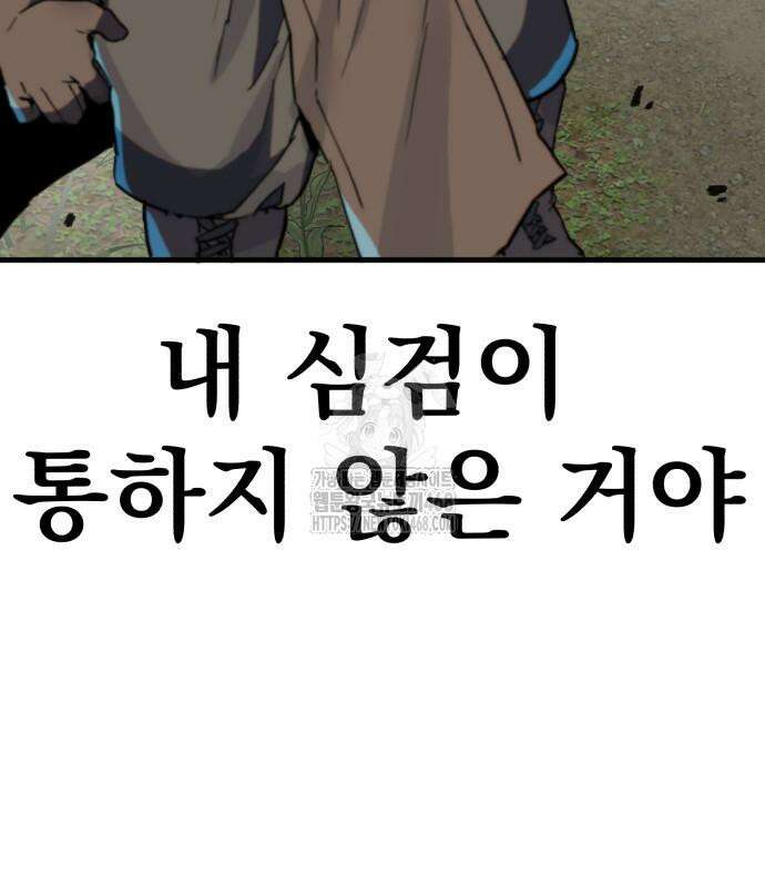 심검의 용사 2화 334
