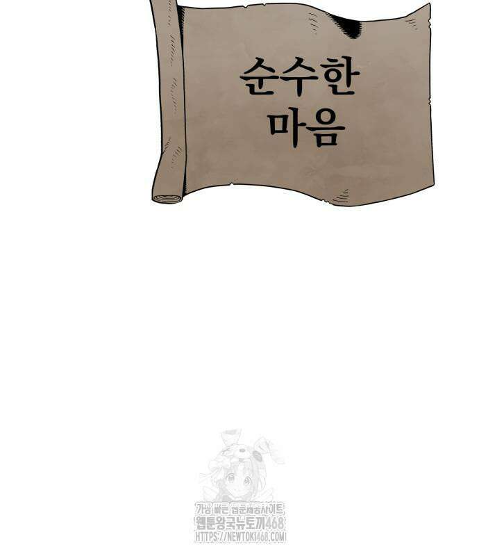 심검의 용사 2화 343