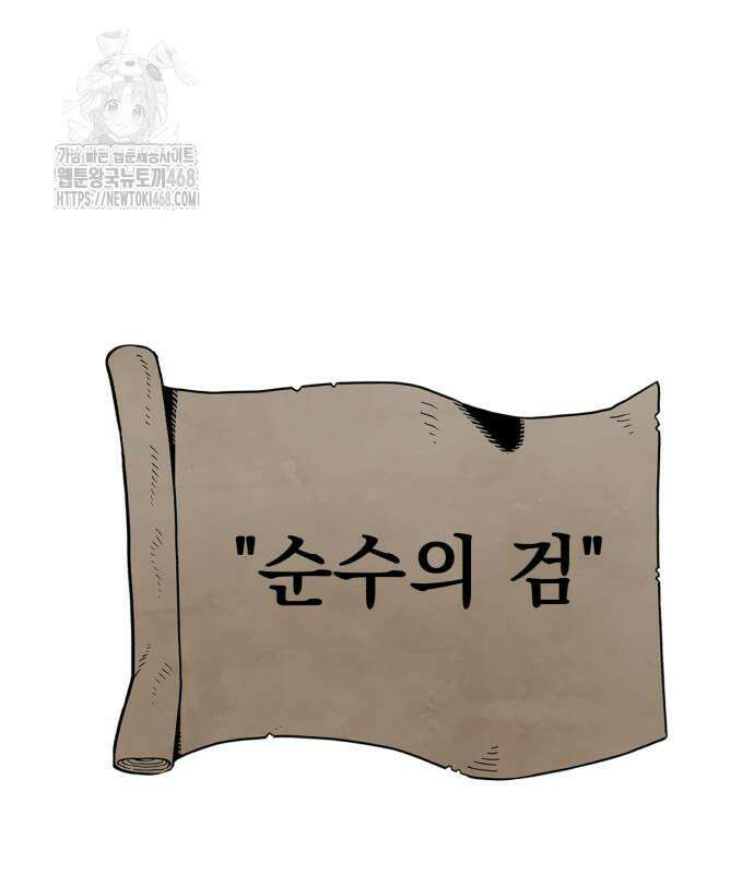 심검의 용사 2화 346