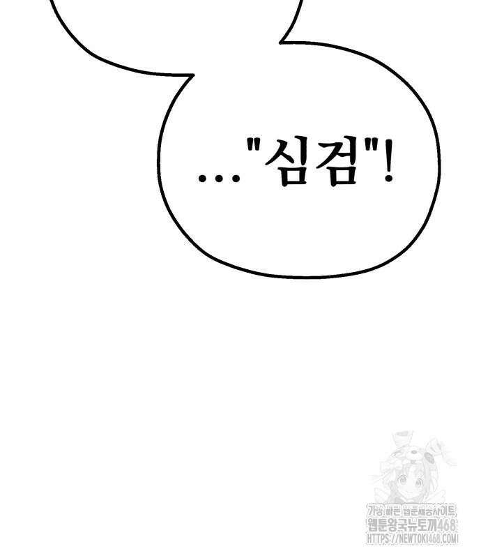 심검의 용사 2화 353