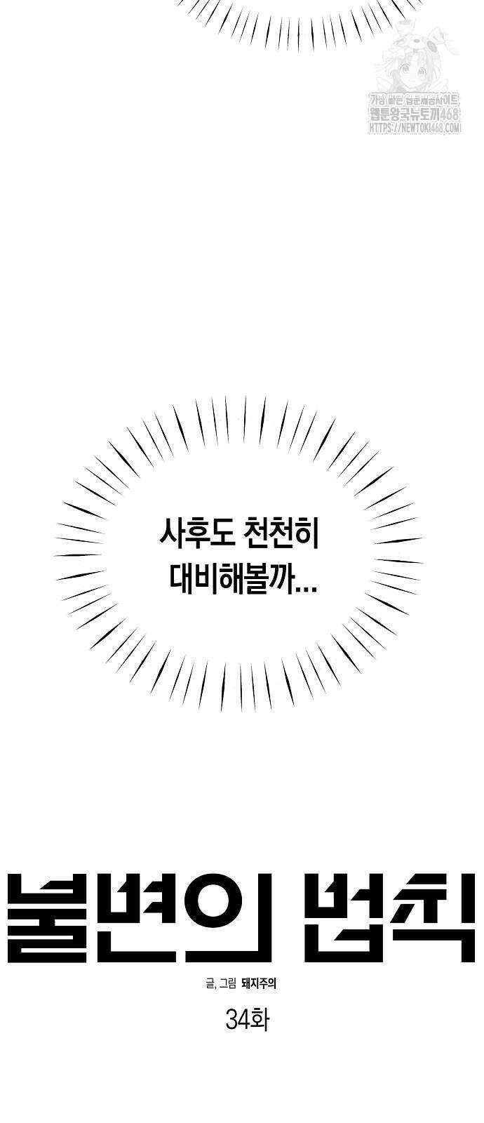 불변의 법칙 34화 11
