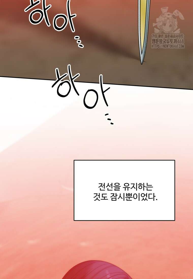 꽃길까지 앞으로 한걸음 151화 3