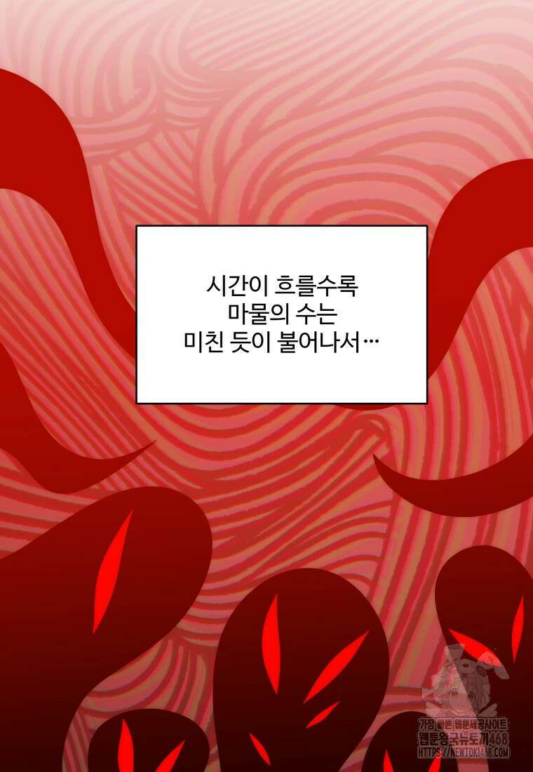 꽃길까지 앞으로 한걸음 151화 5