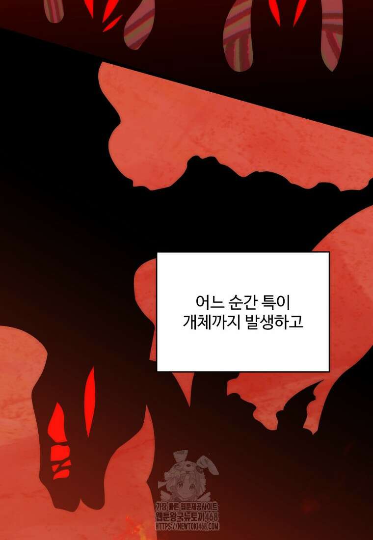 꽃길까지 앞으로 한걸음 151화 6