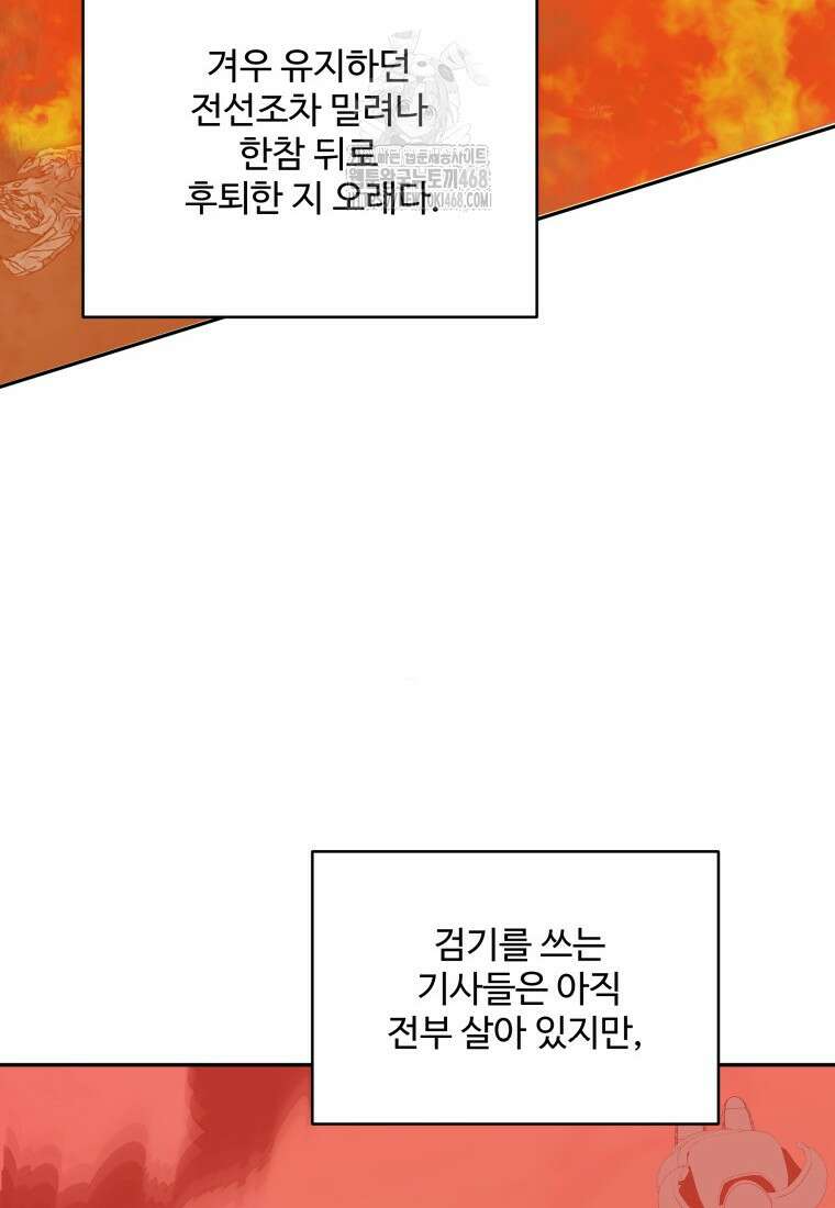 꽃길까지 앞으로 한걸음 151화 8