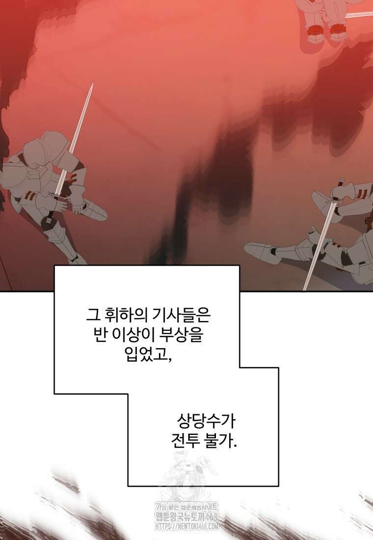 꽃길까지 앞으로 한걸음 151화 9
