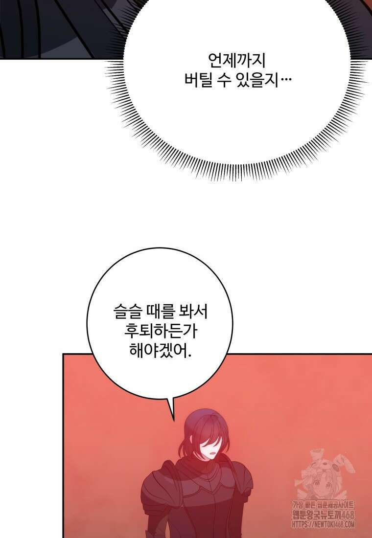 꽃길까지 앞으로 한걸음 151화 11