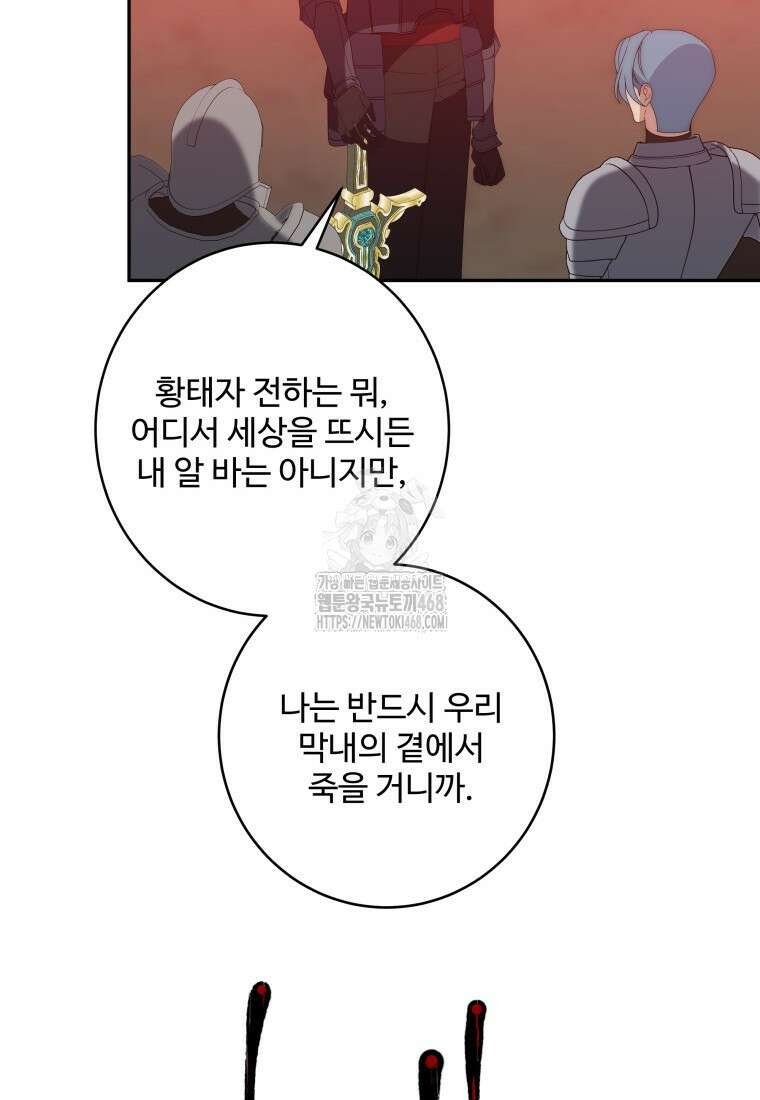 꽃길까지 앞으로 한걸음 151화 12