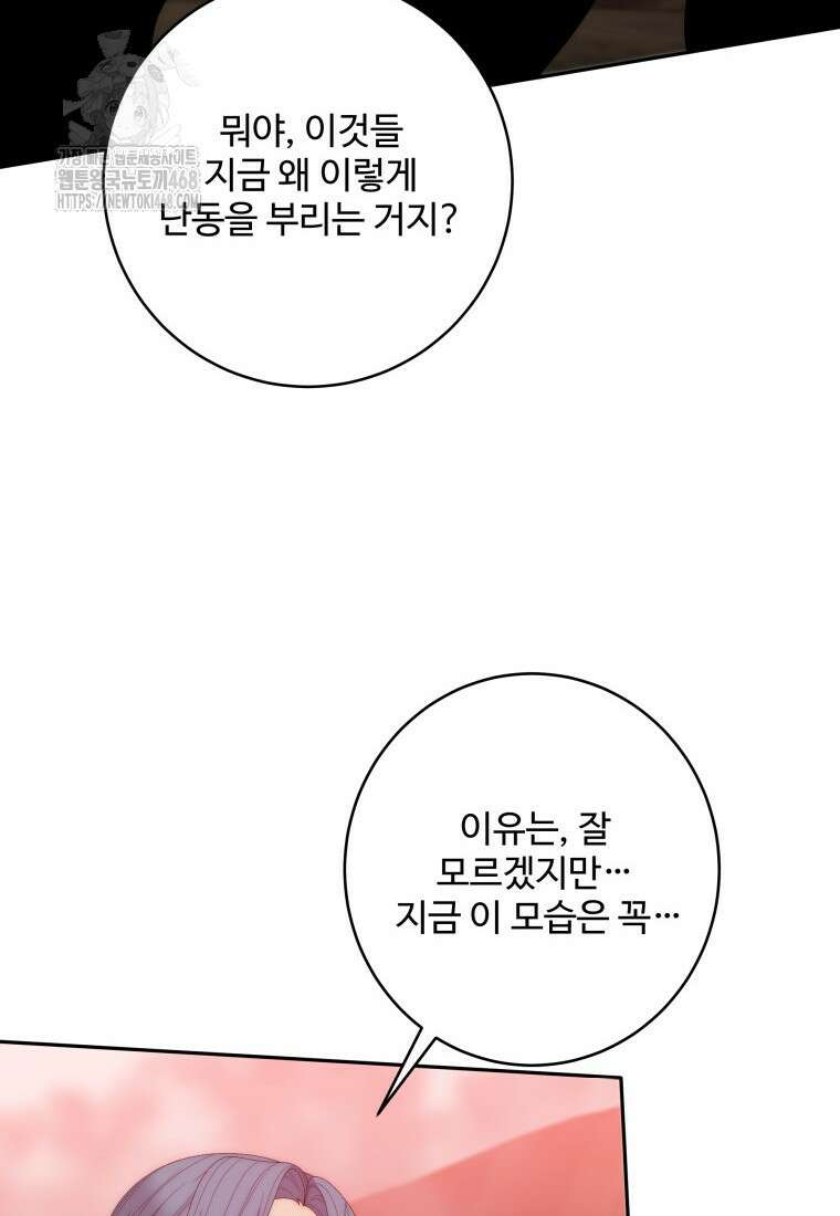 꽃길까지 앞으로 한걸음 151화 15