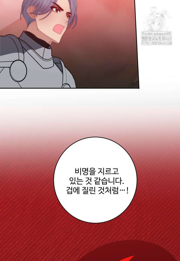 꽃길까지 앞으로 한걸음 151화 16