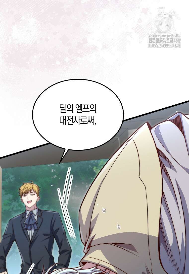영주님의 코인이 줄지 않음?! 167화 6