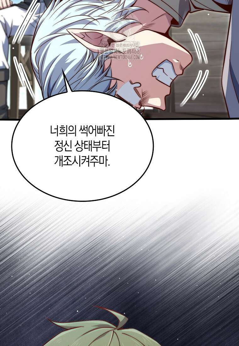 영주님의 코인이 줄지 않음?! 167화 7