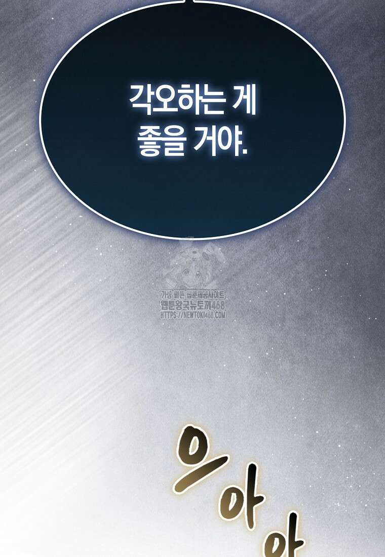 영주님의 코인이 줄지 않음?! 167화 9