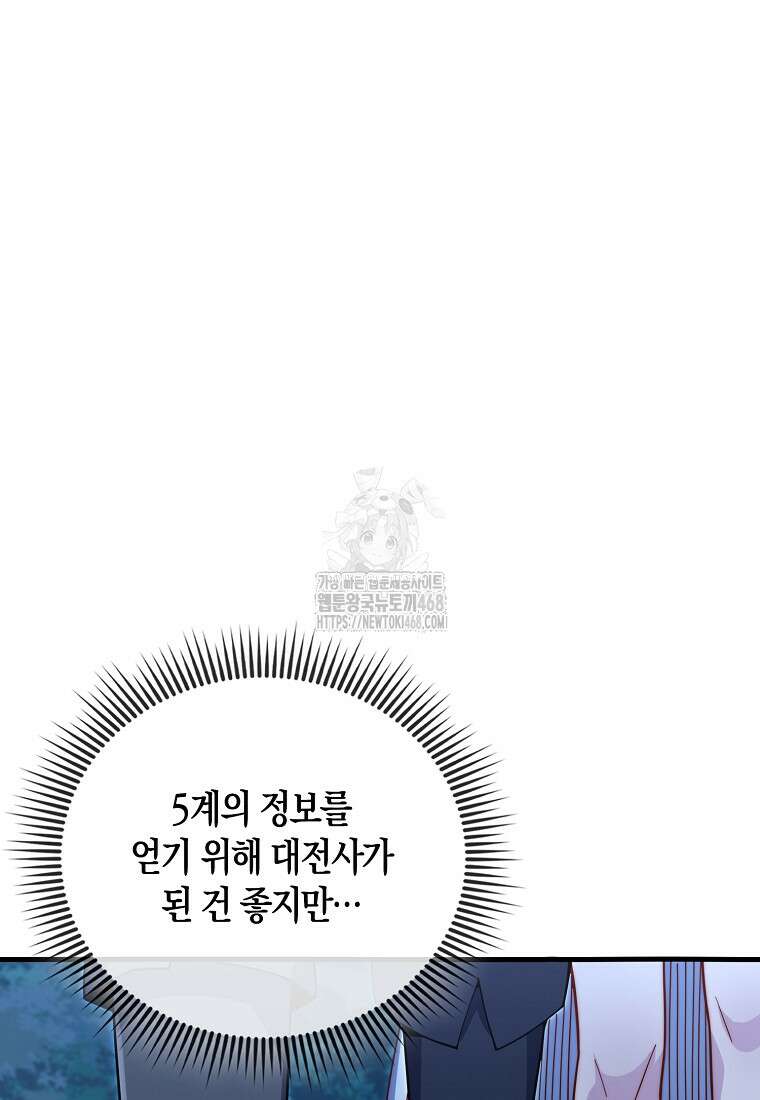 영주님의 코인이 줄지 않음?! 167화 11