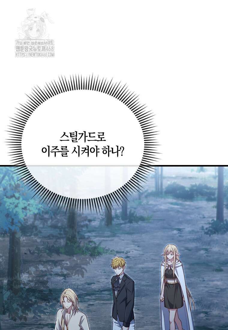 영주님의 코인이 줄지 않음?! 167화 13