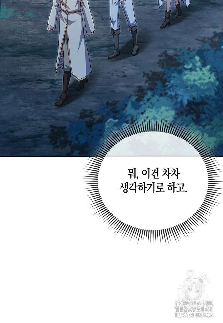 영주님의 코인이 줄지 않음?! 167화 14