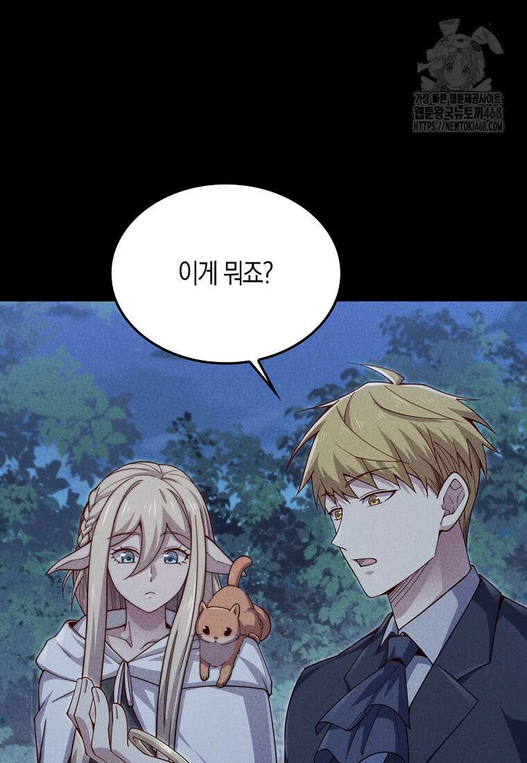 영주님의 코인이 줄지 않음?! 167화 18