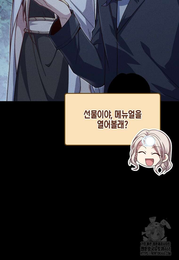 영주님의 코인이 줄지 않음?! 167화 19