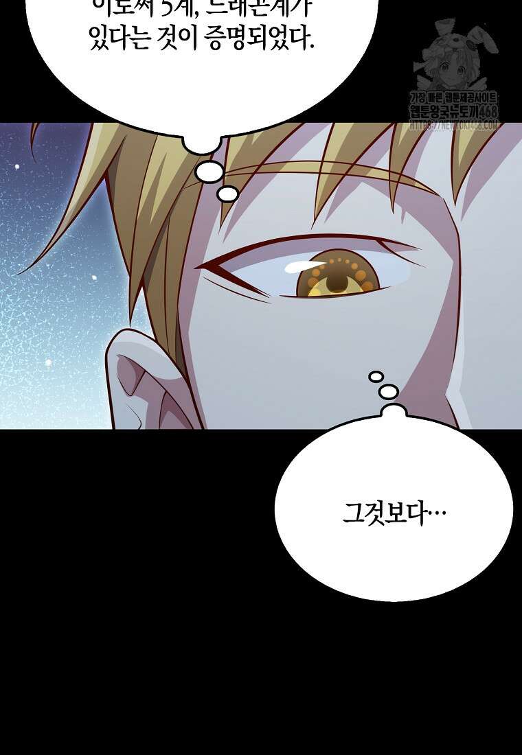 영주님의 코인이 줄지 않음?! 167화 22