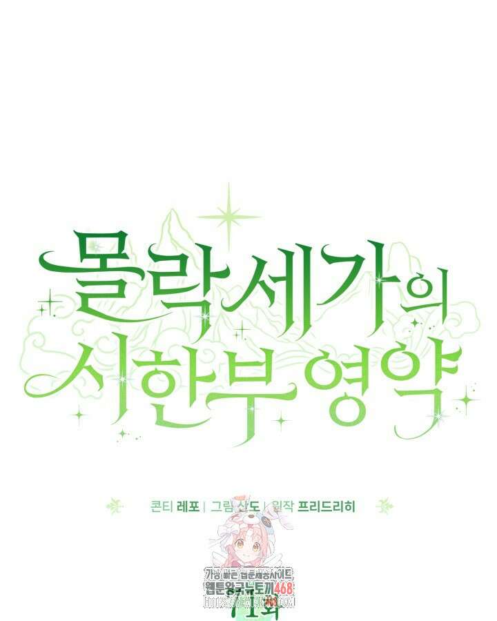 몰락 세가의 시한부 영약 71화 1