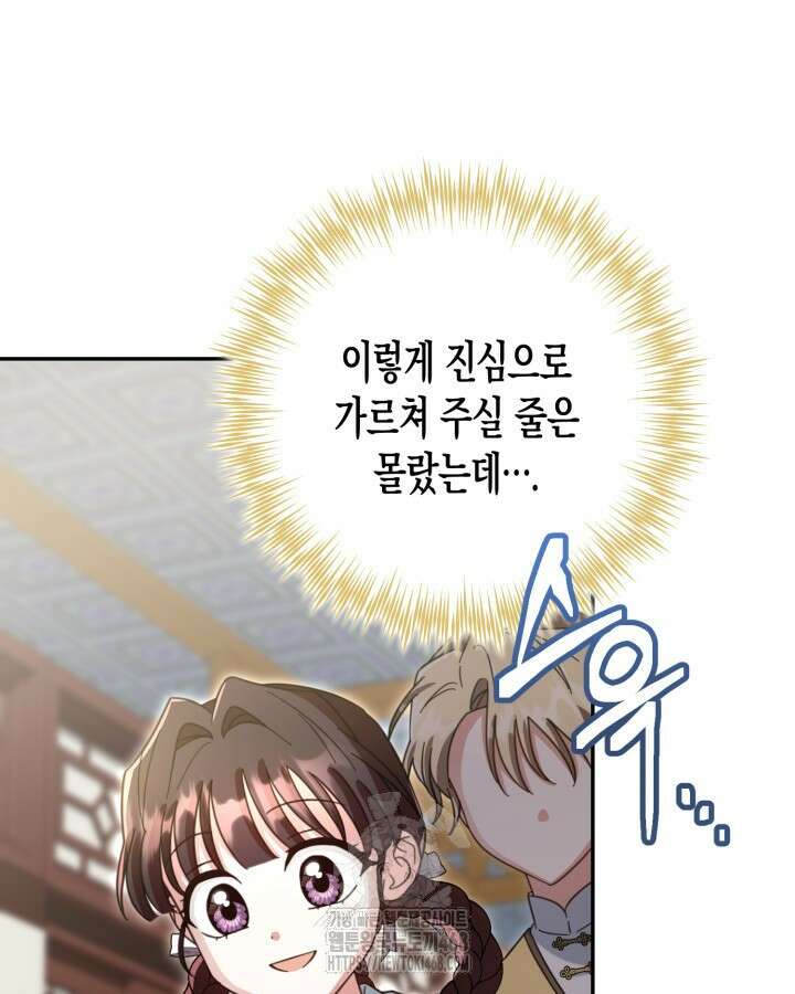 몰락 세가의 시한부 영약 71화 5