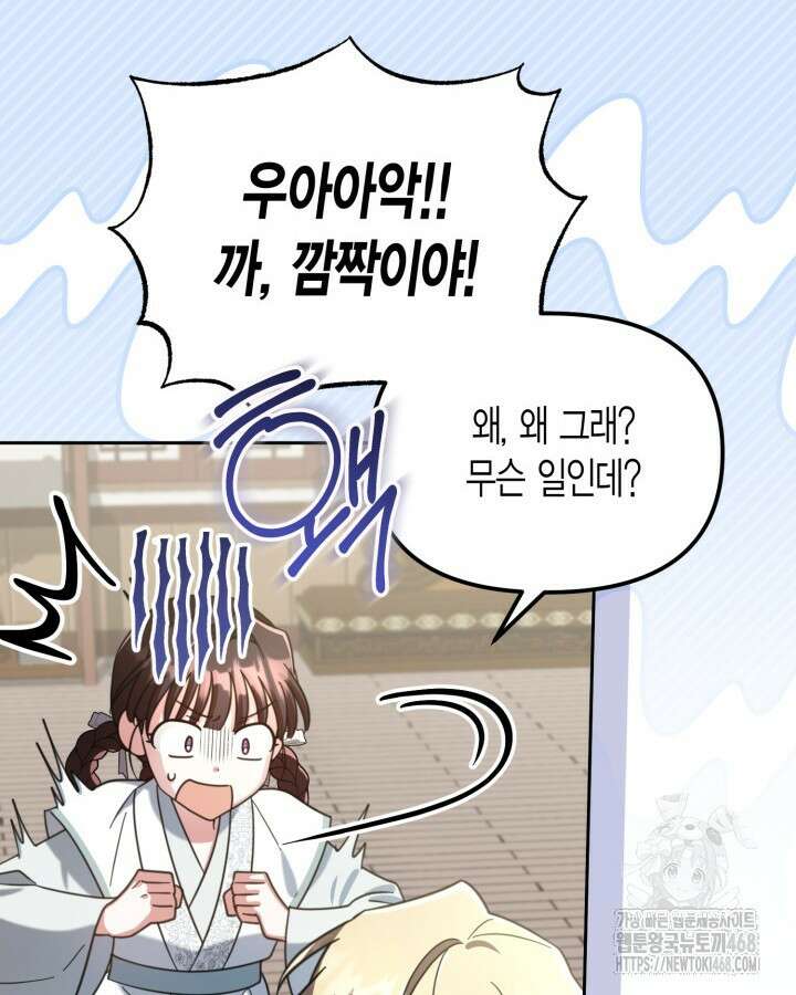 몰락 세가의 시한부 영약 71화 8