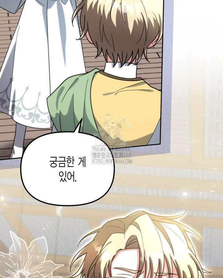 몰락 세가의 시한부 영약 71화 9