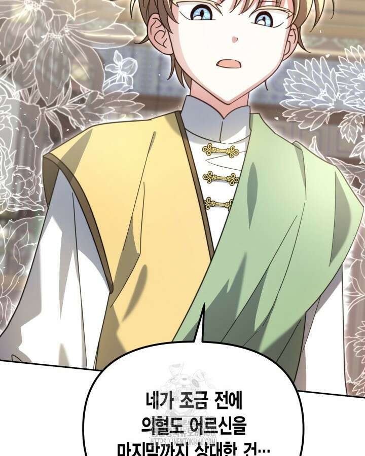 몰락 세가의 시한부 영약 71화 10