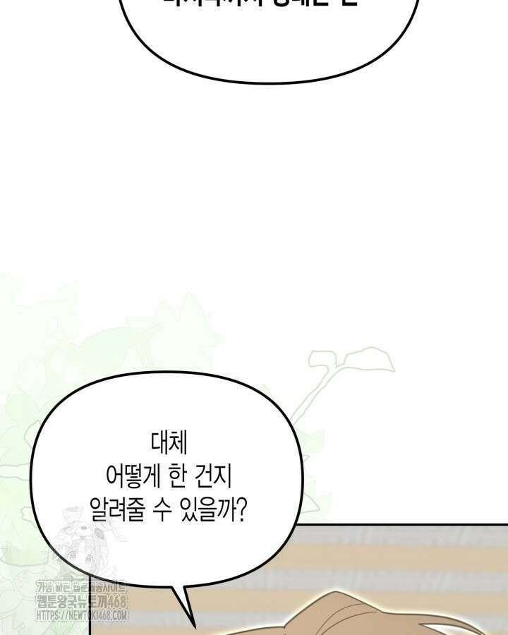 몰락 세가의 시한부 영약 71화 11