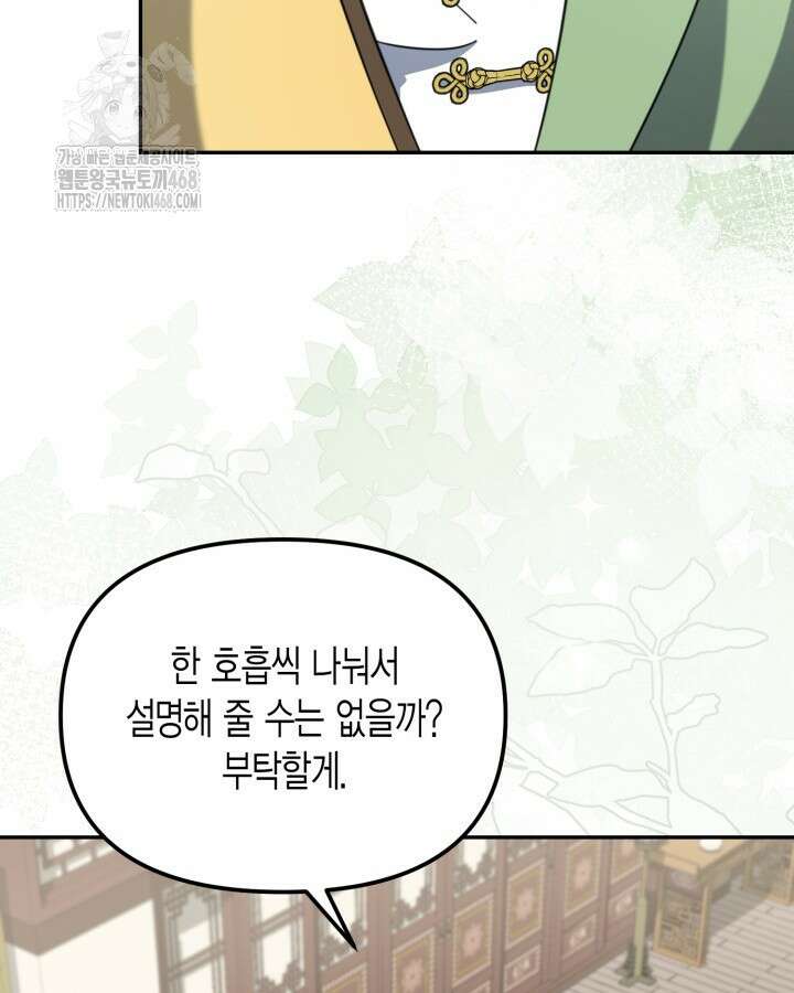 몰락 세가의 시한부 영약 71화 13